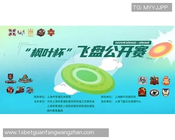 2026年3月份新闻飞盘热潮席卷北京探讨飞盘队的比赛经验与战术革新之路